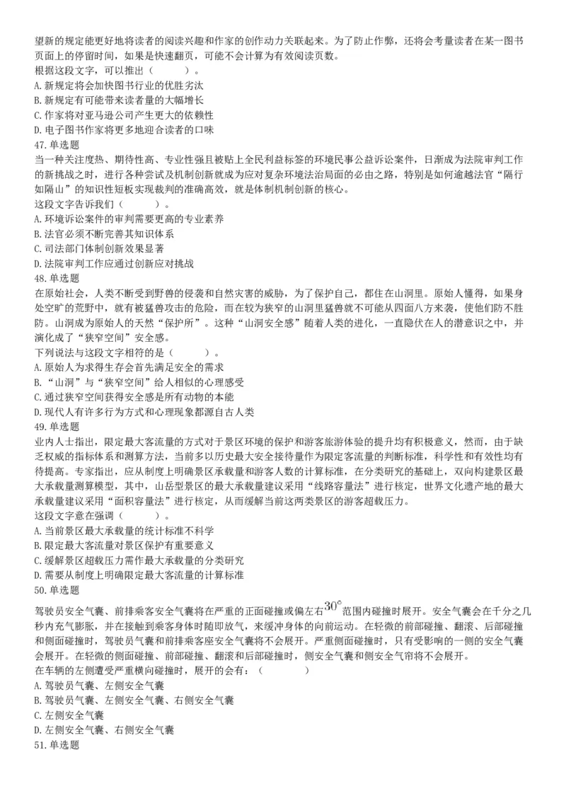 2015年下半年事业单位联考D类《职业能力倾向测验》题（网友回忆版）_26事业职测+综合_闲鱼2026事业单位职测+综合_职测+综合真题合集ABCDE_A类-综合管理_联考D类