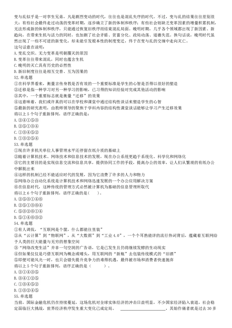 2015年下半年事业单位联考D类《职业能力倾向测验》题（网友回忆版）_26事业职测+综合_闲鱼2026事业单位职测+综合_职测+综合真题合集ABCDE_A类-综合管理_联考D类