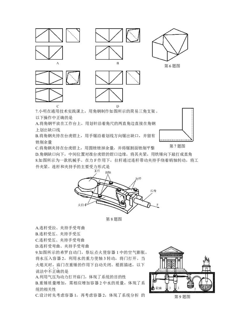 2016年04月浙江通用技术真题（答案）_全国卷+地方卷_10.技术_1.浙江历年技术试卷_通用技术