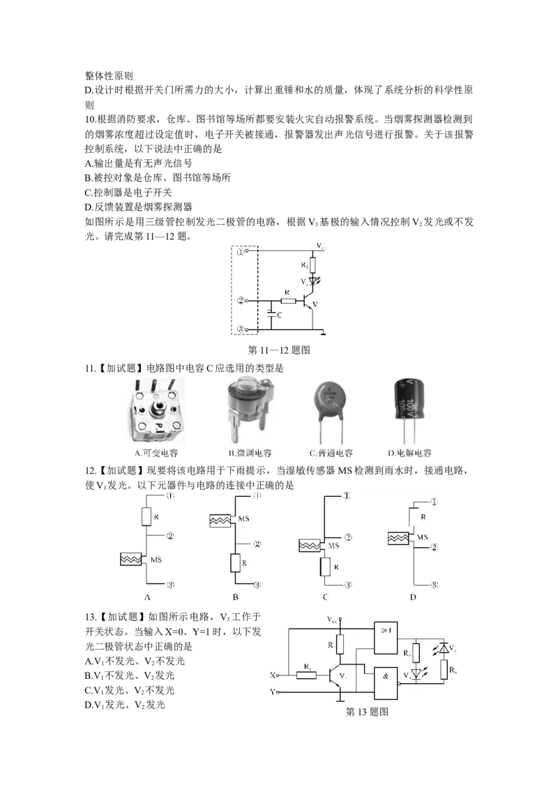2016年04月浙江通用技术真题（答案）_全国卷+地方卷_10.技术_1.浙江历年技术试卷_通用技术