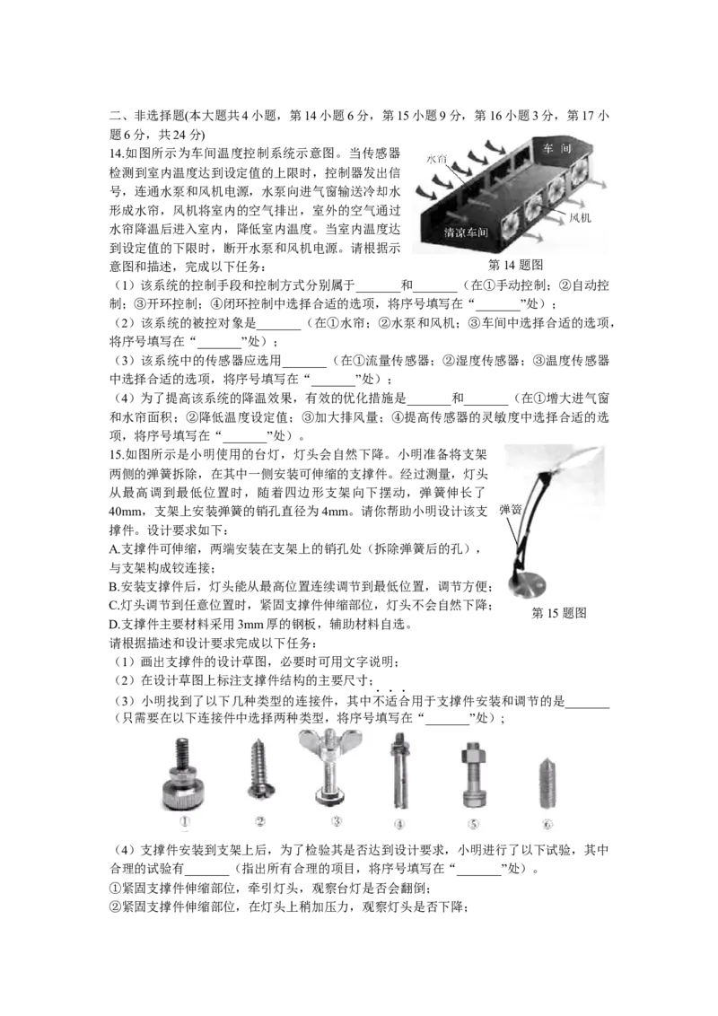 2016年04月浙江通用技术真题（答案）_全国卷+地方卷_10.技术_1.浙江历年技术试卷_通用技术
