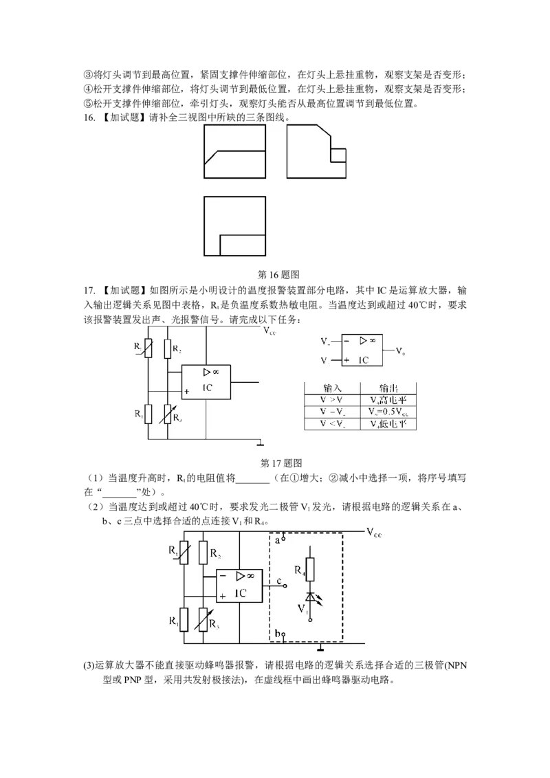 2016年04月浙江通用技术真题（答案）_全国卷+地方卷_10.技术_1.浙江历年技术试卷_通用技术