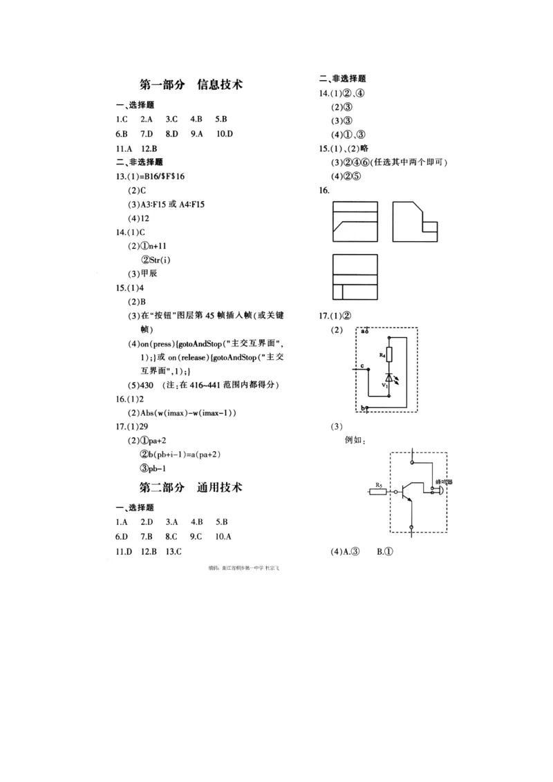 2016年04月浙江通用技术真题（答案）_全国卷+地方卷_10.技术_1.浙江历年技术试卷_通用技术