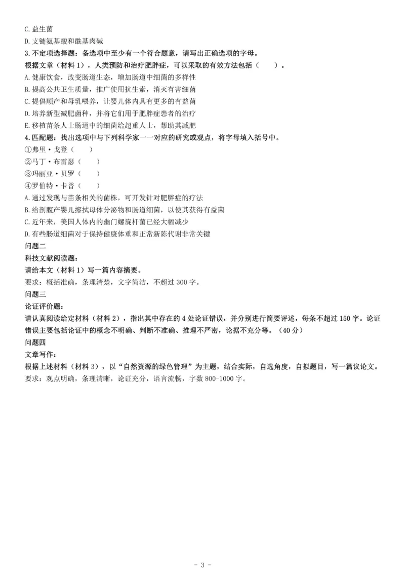 2015年下半年全国事业单位联考C类《综合应用能力》题（浙江甘肃宁夏贵州云南）_26事业职测+综合_闲鱼2026事业单位职测+综合_职测+综合真题合集ABCDE_A类-综合管理_贵州