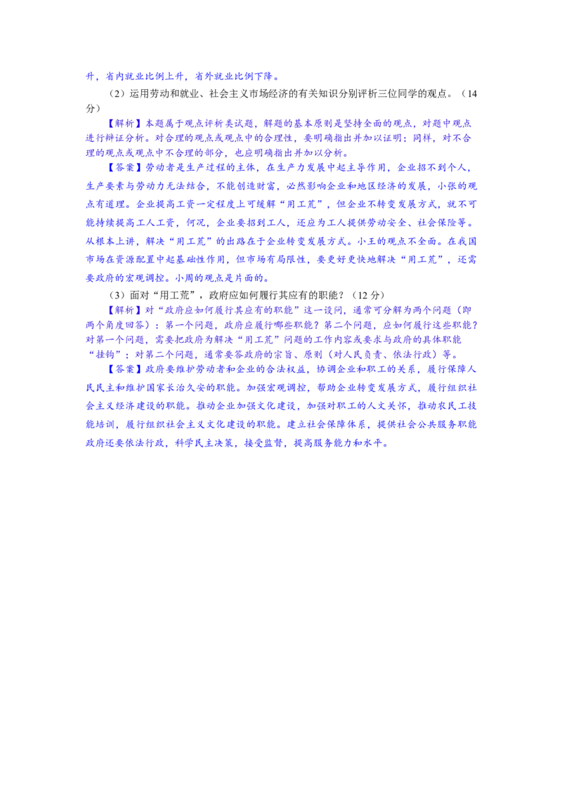 2011年浙江省高考政治（解析版）_全国卷+地方卷_9.政治_1.政治高考真题试卷_2008-2020年_地方卷_浙江高考政治08-21_A4word版