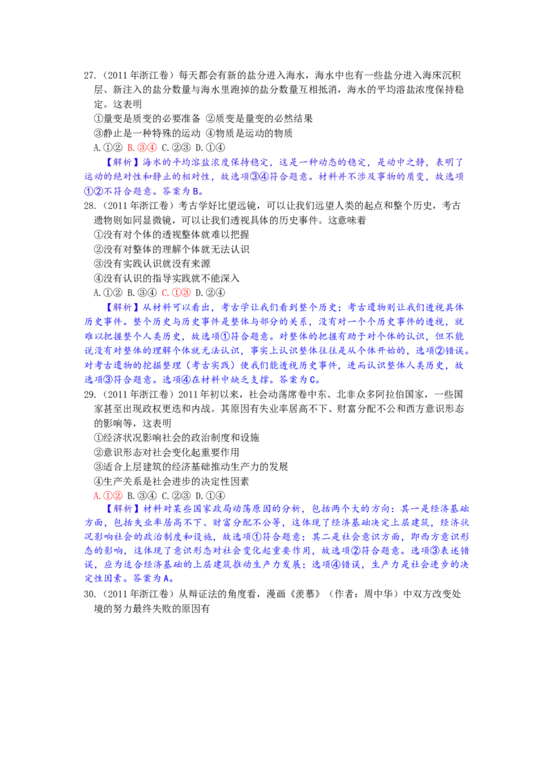 2011年浙江省高考政治（解析版）_全国卷+地方卷_9.政治_1.政治高考真题试卷_2008-2020年_地方卷_浙江高考政治08-21_A4word版