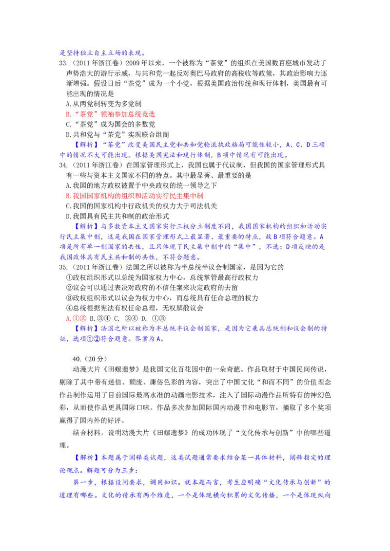 2011年浙江省高考政治（解析版）_全国卷+地方卷_9.政治_1.政治高考真题试卷_2008-2020年_地方卷_浙江高考政治08-21_A4word版