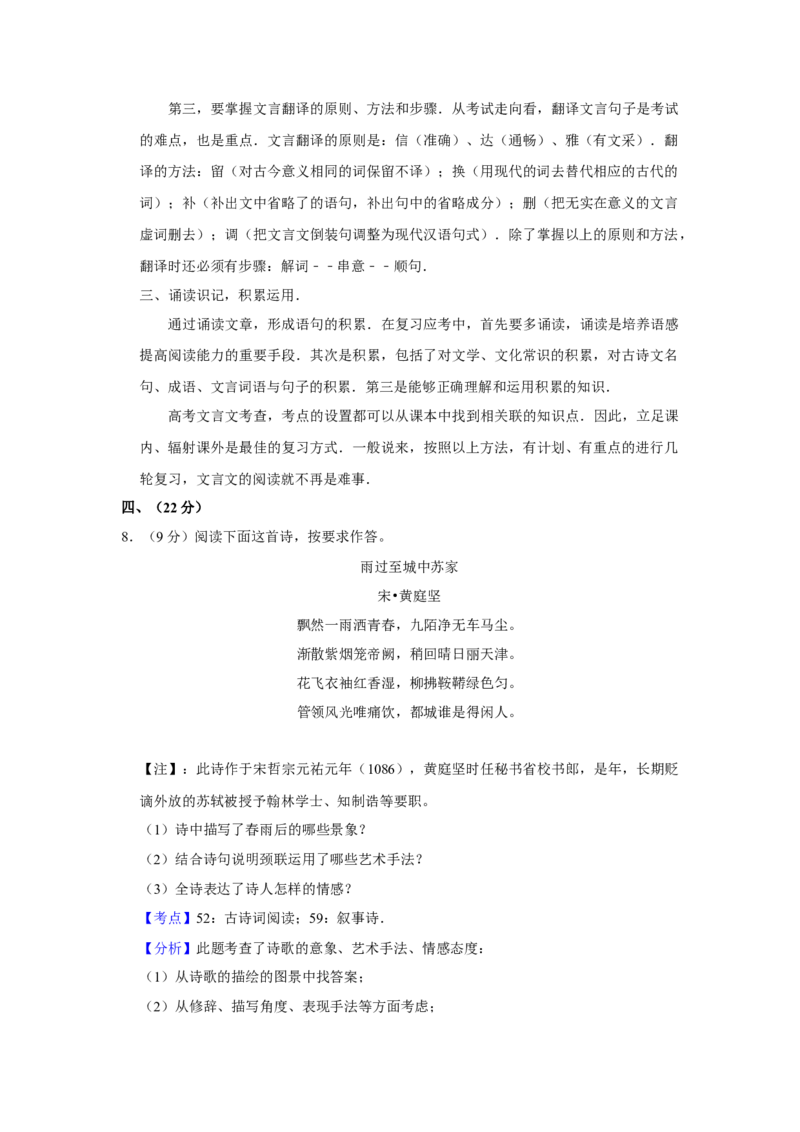 2015年天津市高考语文试卷解析版_全国卷+地方卷_1.语文_1.语文高考真题试卷_2008-2020年_地方卷_天津高考语文07-21_A4word版
