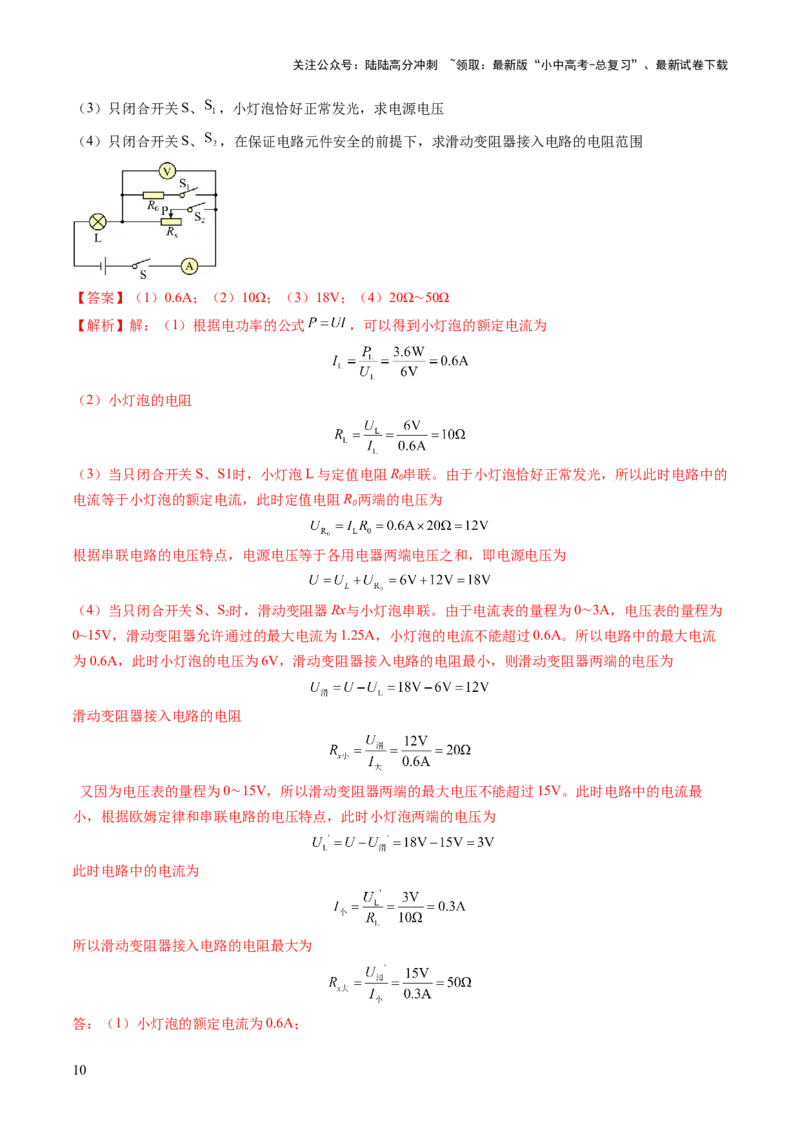 专题08欧姆定律、电功率、焦耳定律的理解及简单计算（讲练）（解析版）_02中考总复习（2026版更新中）_04-物理-中考总复习_2025年中考复习资料_2025中考二轮课件ppt+讲义+练习物理