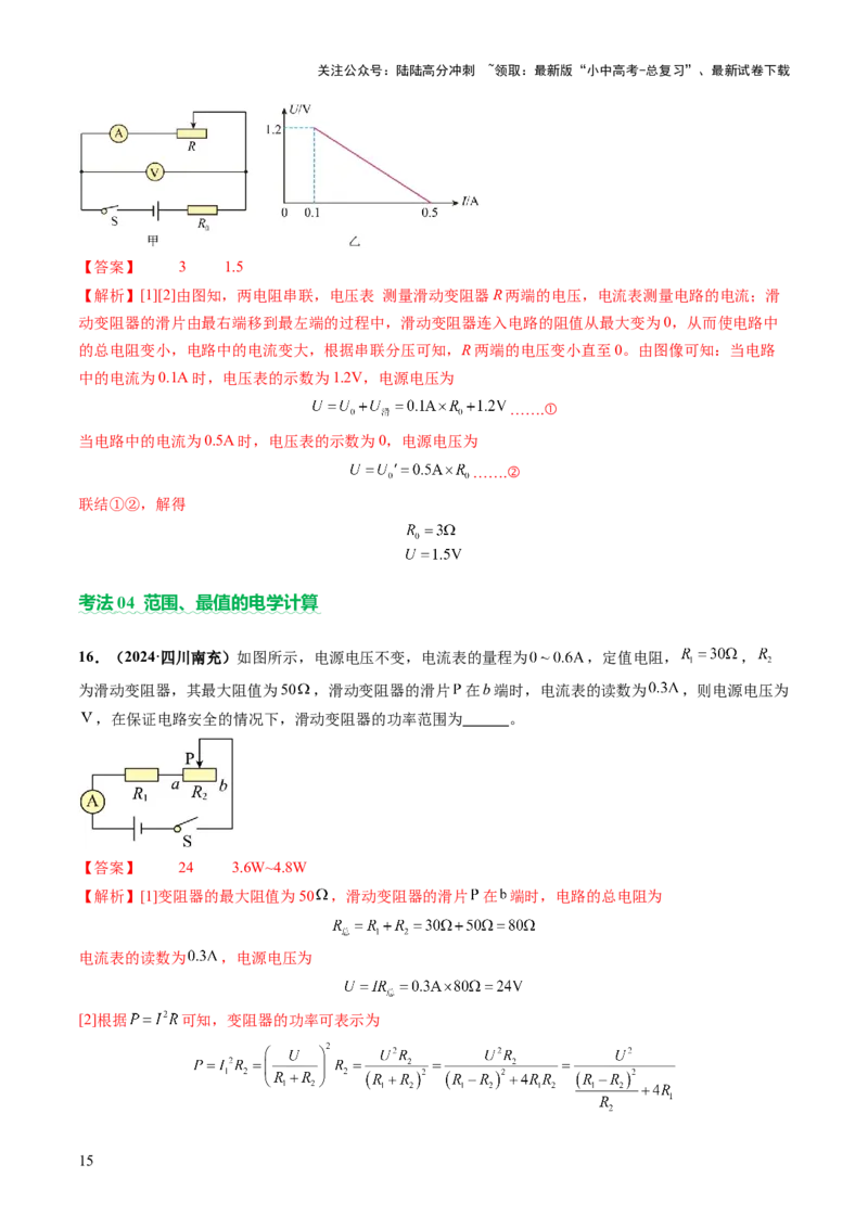 专题08欧姆定律、电功率、焦耳定律的理解及简单计算（讲练）（解析版）_02中考总复习（2026版更新中）_04-物理-中考总复习_2025年中考复习资料_2025中考二轮课件ppt+讲义+练习物理