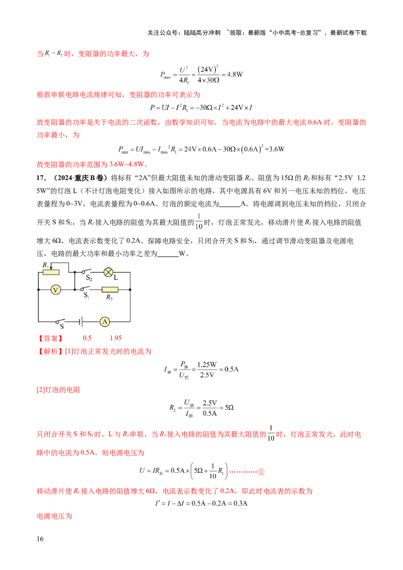 专题08欧姆定律、电功率、焦耳定律的理解及简单计算（讲练）（解析版）_02中考总复习（2026版更新中）_04-物理-中考总复习_2025年中考复习资料_2025中考二轮课件ppt+讲义+练习物理