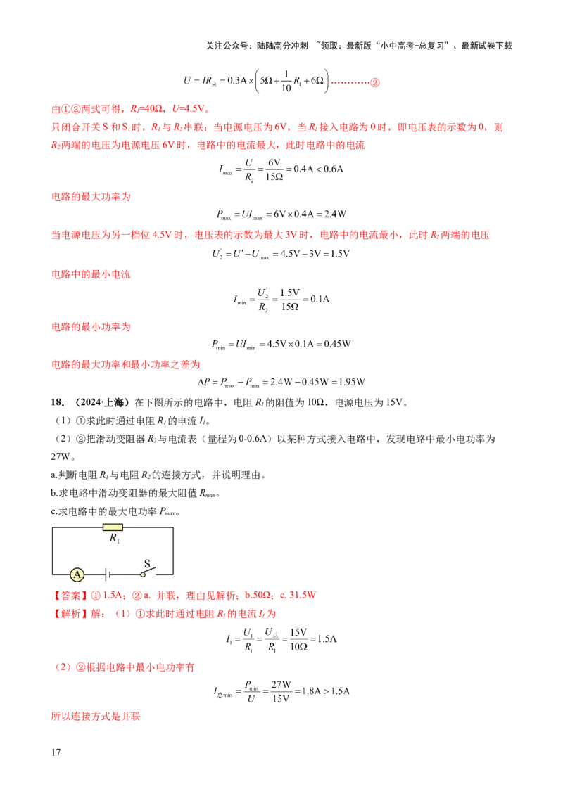 专题08欧姆定律、电功率、焦耳定律的理解及简单计算（讲练）（解析版）_02中考总复习（2026版更新中）_04-物理-中考总复习_2025年中考复习资料_2025中考二轮课件ppt+讲义+练习物理