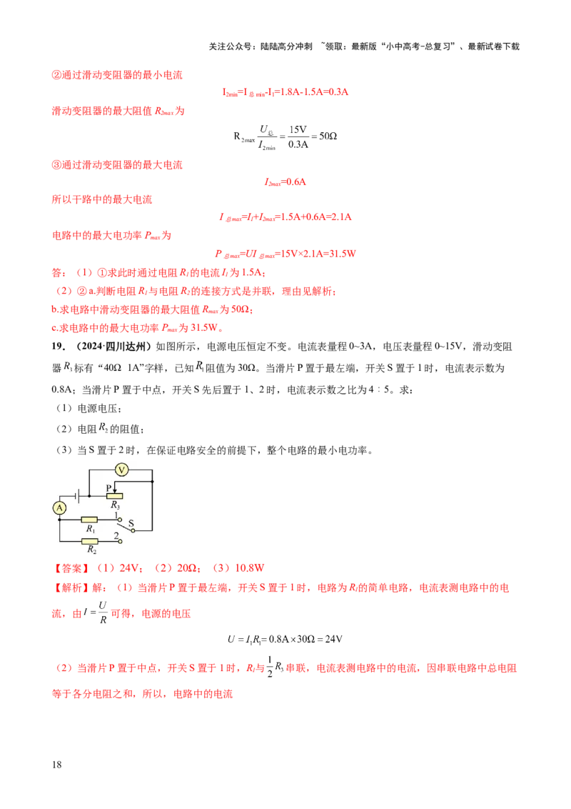 专题08欧姆定律、电功率、焦耳定律的理解及简单计算（讲练）（解析版）_02中考总复习（2026版更新中）_04-物理-中考总复习_2025年中考复习资料_2025中考二轮课件ppt+讲义+练习物理