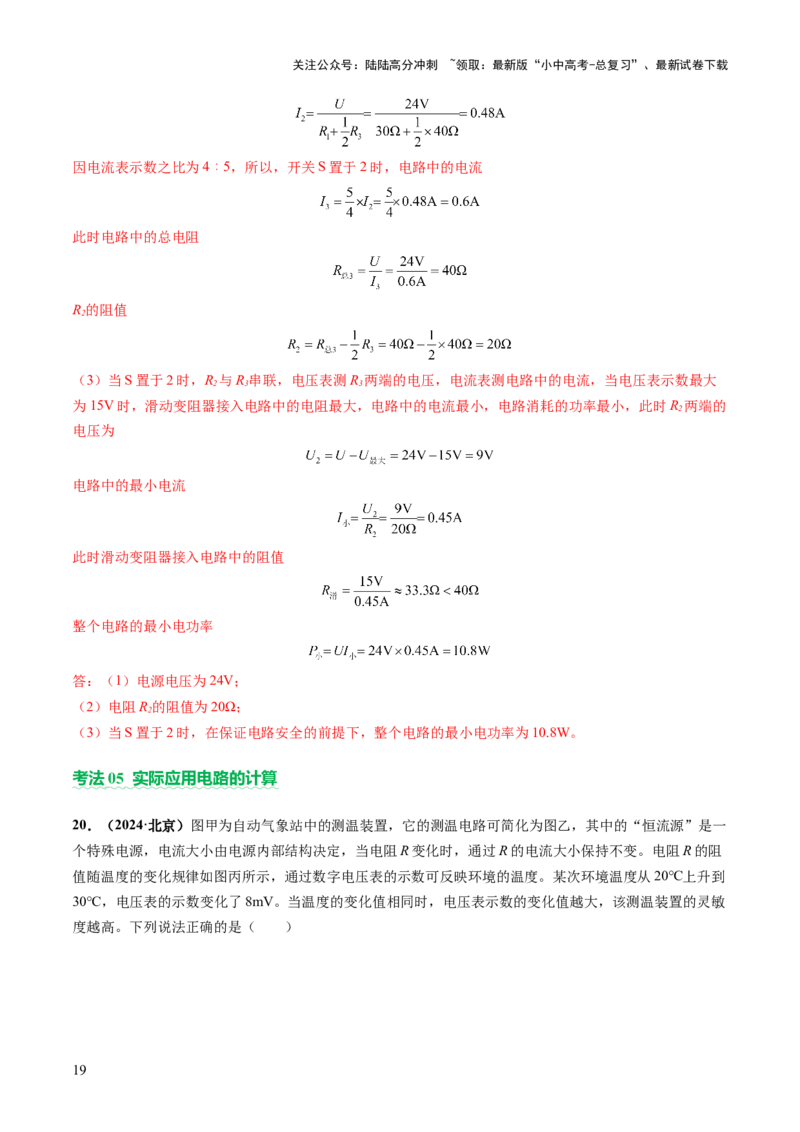 专题08欧姆定律、电功率、焦耳定律的理解及简单计算（讲练）（解析版）_02中考总复习（2026版更新中）_04-物理-中考总复习_2025年中考复习资料_2025中考二轮课件ppt+讲义+练习物理