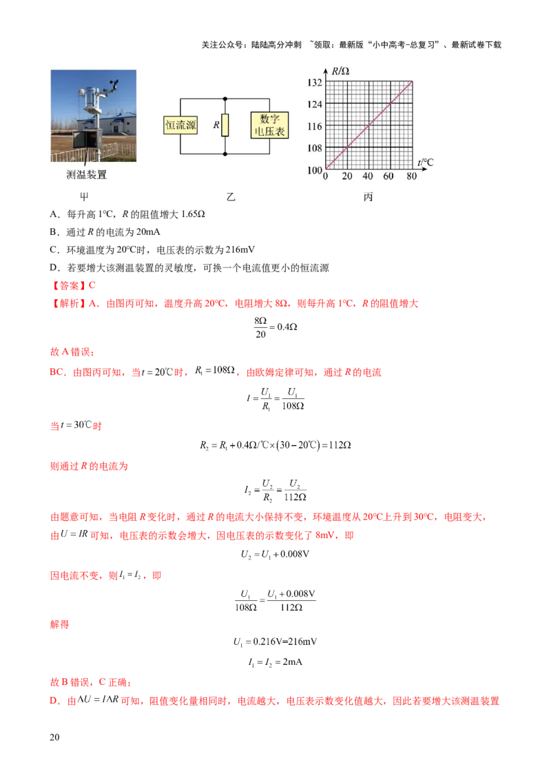 专题08欧姆定律、电功率、焦耳定律的理解及简单计算（讲练）（解析版）_02中考总复习（2026版更新中）_04-物理-中考总复习_2025年中考复习资料_2025中考二轮课件ppt+讲义+练习物理
