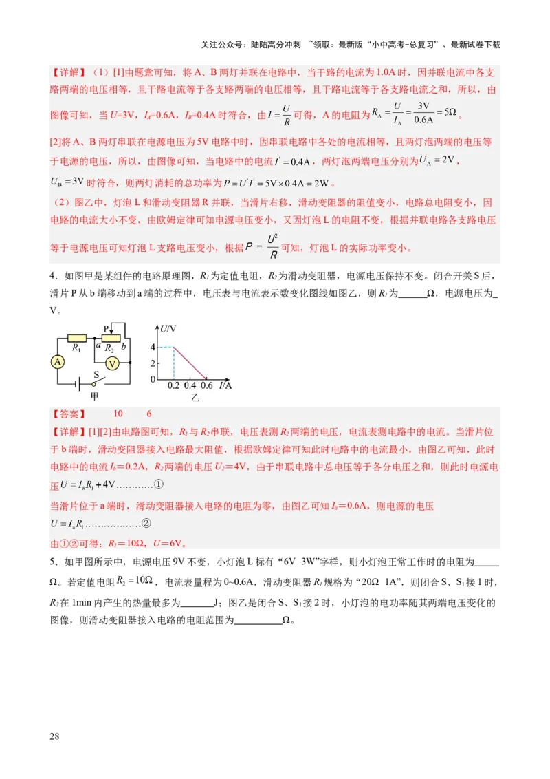 专题08欧姆定律、电功率、焦耳定律的理解及简单计算（讲练）（解析版）_02中考总复习（2026版更新中）_04-物理-中考总复习_2025年中考复习资料_2025中考二轮课件ppt+讲义+练习物理