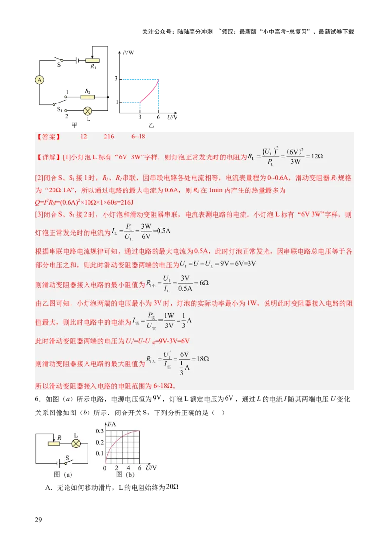 专题08欧姆定律、电功率、焦耳定律的理解及简单计算（讲练）（解析版）_02中考总复习（2026版更新中）_04-物理-中考总复习_2025年中考复习资料_2025中考二轮课件ppt+讲义+练习物理