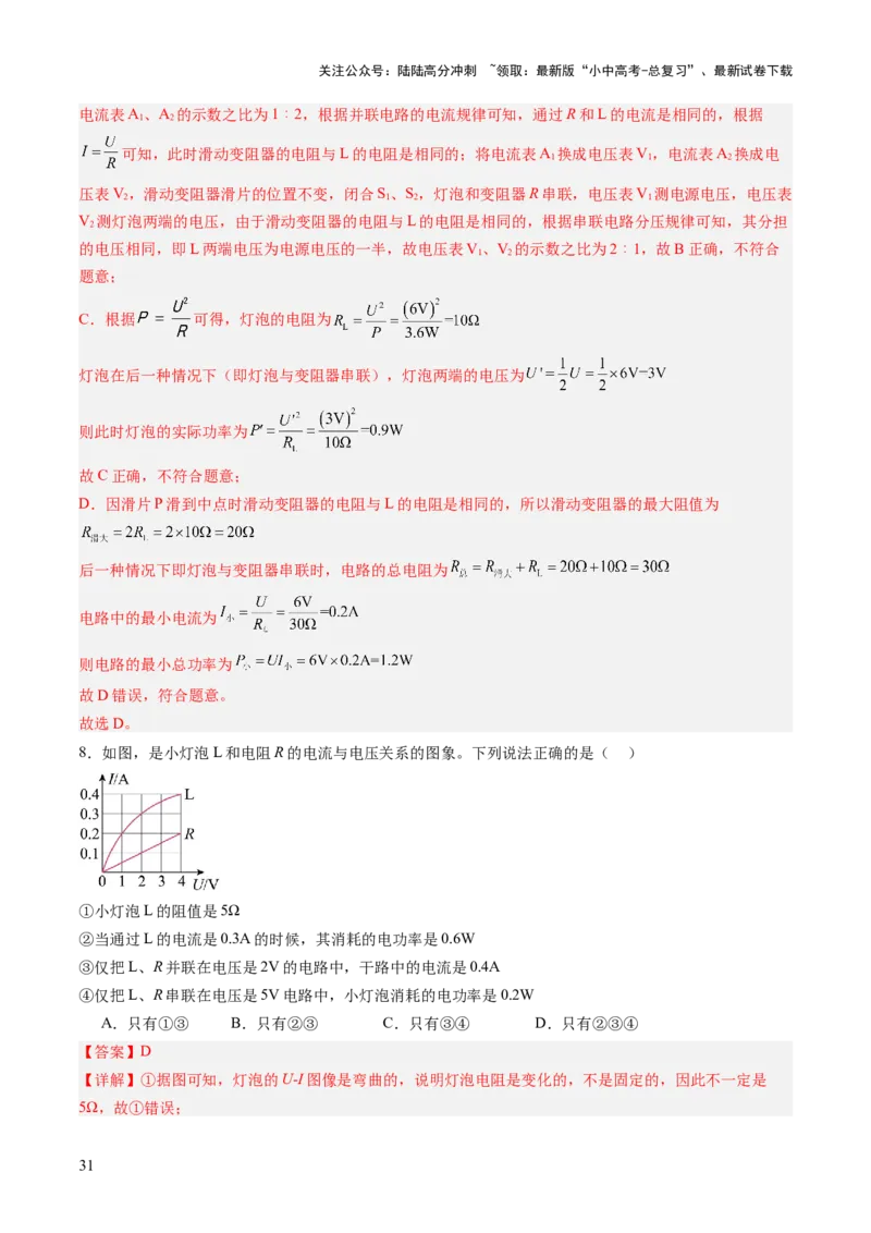 专题08欧姆定律、电功率、焦耳定律的理解及简单计算（讲练）（解析版）_02中考总复习（2026版更新中）_04-物理-中考总复习_2025年中考复习资料_2025中考二轮课件ppt+讲义+练习物理