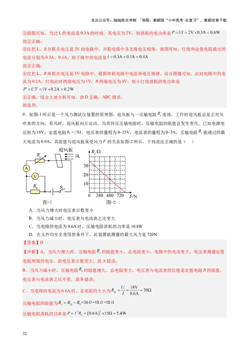 专题08欧姆定律、电功率、焦耳定律的理解及简单计算（讲练）（解析版）_02中考总复习（2026版更新中）_04-物理-中考总复习_2025年中考复习资料_2025中考二轮课件ppt+讲义+练习物理