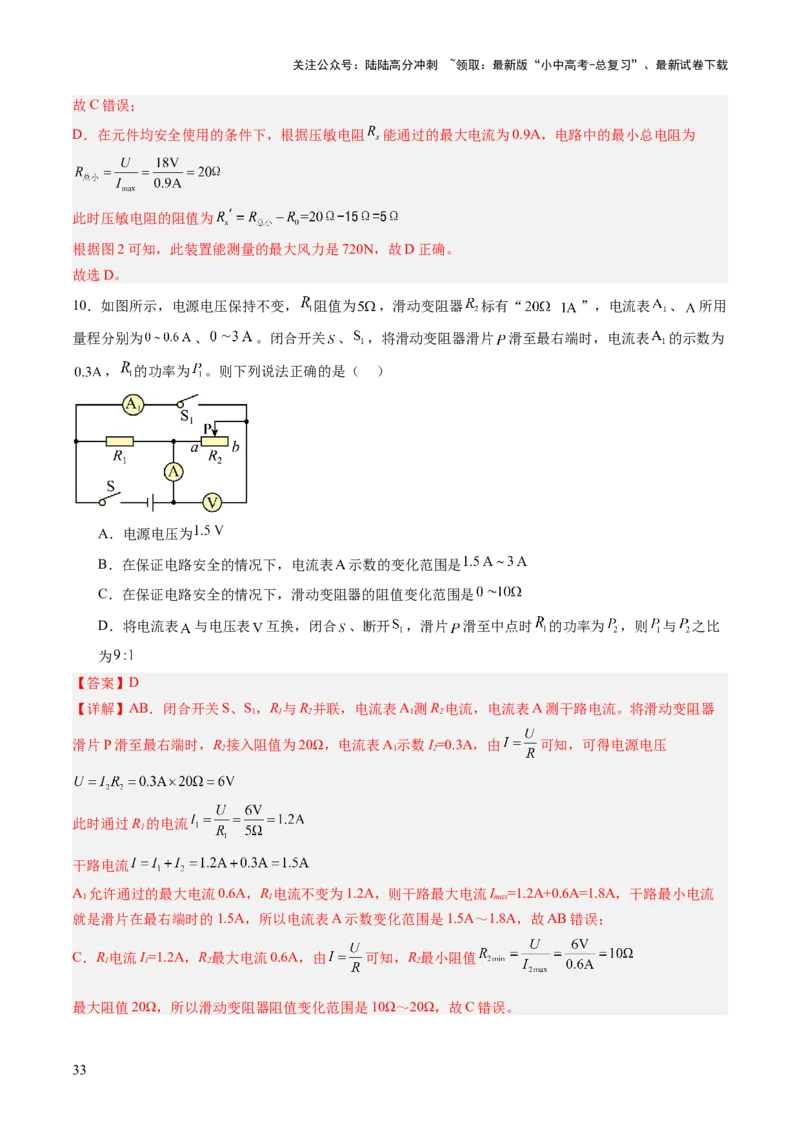 专题08欧姆定律、电功率、焦耳定律的理解及简单计算（讲练）（解析版）_02中考总复习（2026版更新中）_04-物理-中考总复习_2025年中考复习资料_2025中考二轮课件ppt+讲义+练习物理
