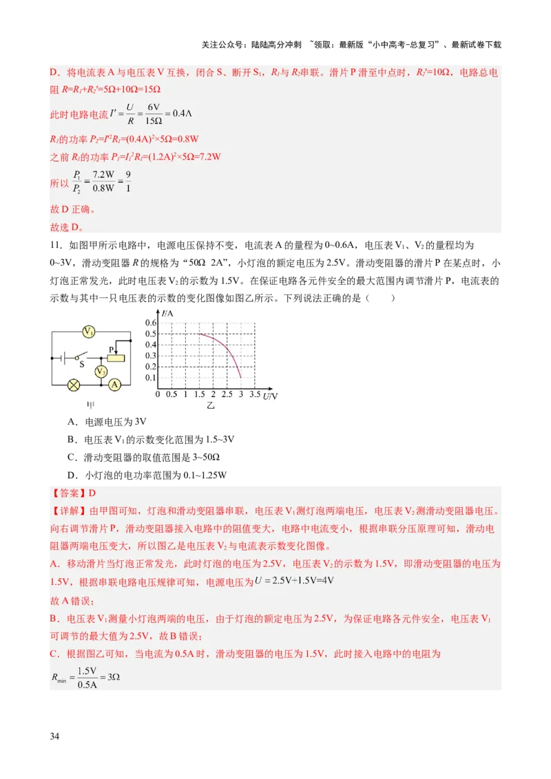 专题08欧姆定律、电功率、焦耳定律的理解及简单计算（讲练）（解析版）_02中考总复习（2026版更新中）_04-物理-中考总复习_2025年中考复习资料_2025中考二轮课件ppt+讲义+练习物理