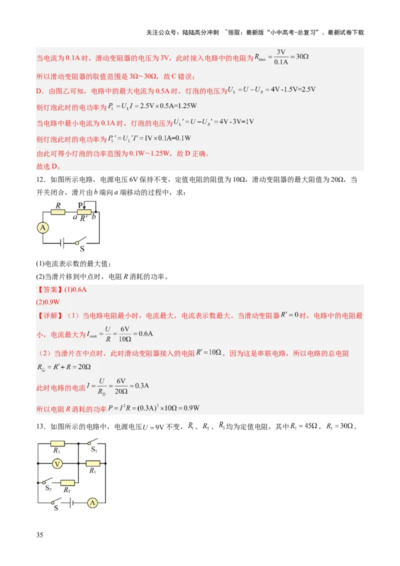 专题08欧姆定律、电功率、焦耳定律的理解及简单计算（讲练）（解析版）_02中考总复习（2026版更新中）_04-物理-中考总复习_2025年中考复习资料_2025中考二轮课件ppt+讲义+练习物理