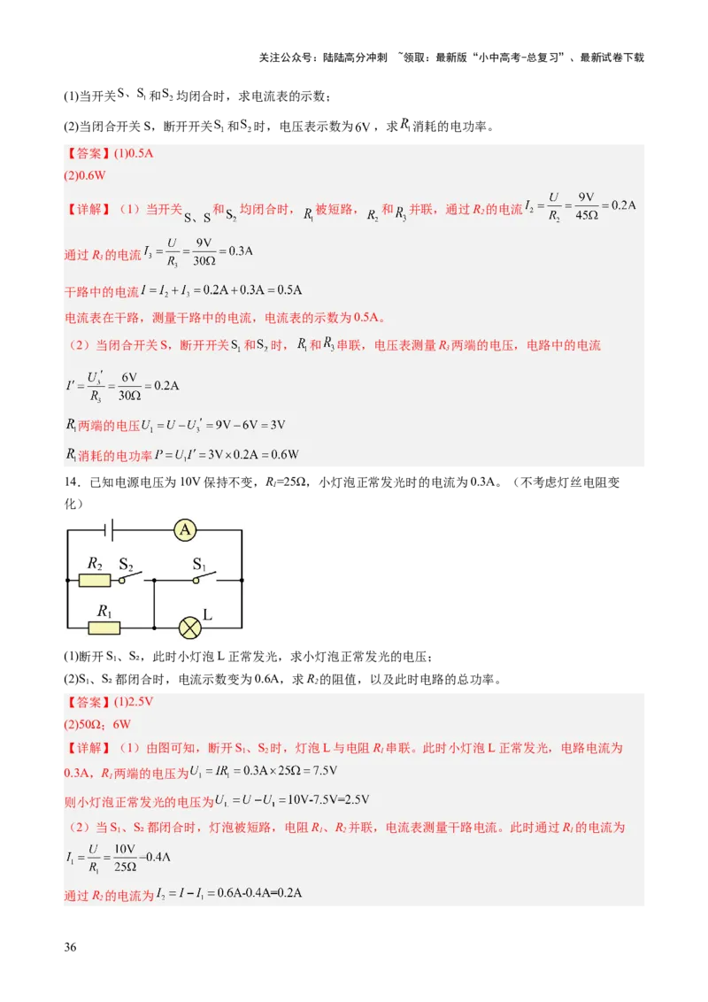 专题08欧姆定律、电功率、焦耳定律的理解及简单计算（讲练）（解析版）_02中考总复习（2026版更新中）_04-物理-中考总复习_2025年中考复习资料_2025中考二轮课件ppt+讲义+练习物理
