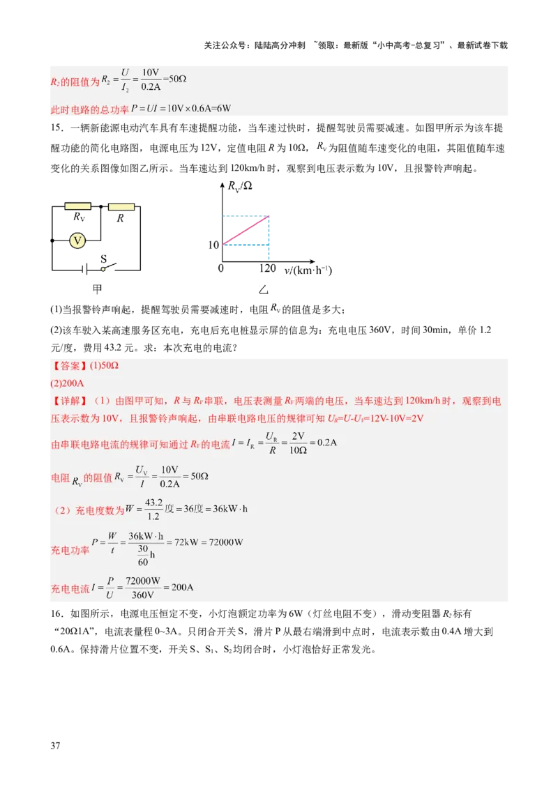 专题08欧姆定律、电功率、焦耳定律的理解及简单计算（讲练）（解析版）_02中考总复习（2026版更新中）_04-物理-中考总复习_2025年中考复习资料_2025中考二轮课件ppt+讲义+练习物理