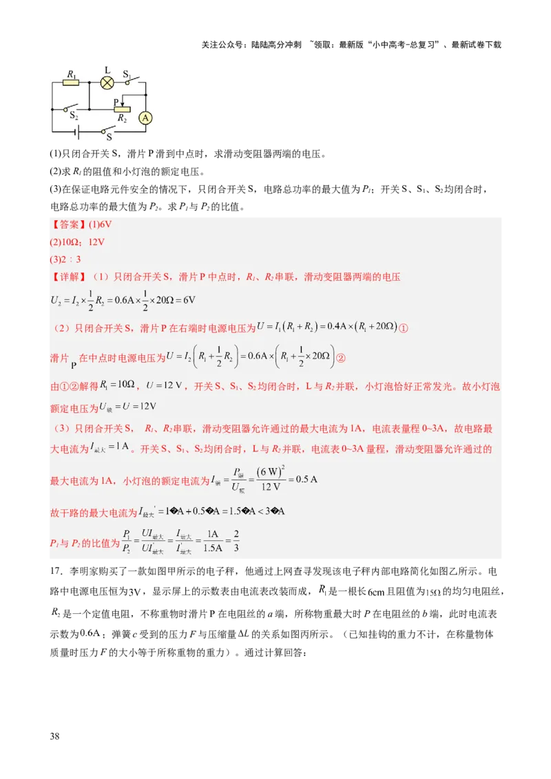 专题08欧姆定律、电功率、焦耳定律的理解及简单计算（讲练）（解析版）_02中考总复习（2026版更新中）_04-物理-中考总复习_2025年中考复习资料_2025中考二轮课件ppt+讲义+练习物理