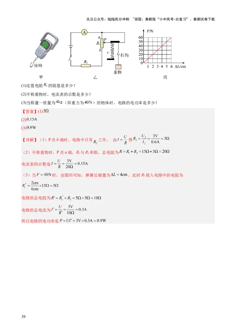 专题08欧姆定律、电功率、焦耳定律的理解及简单计算（讲练）（解析版）_02中考总复习（2026版更新中）_04-物理-中考总复习_2025年中考复习资料_2025中考二轮课件ppt+讲义+练习物理
