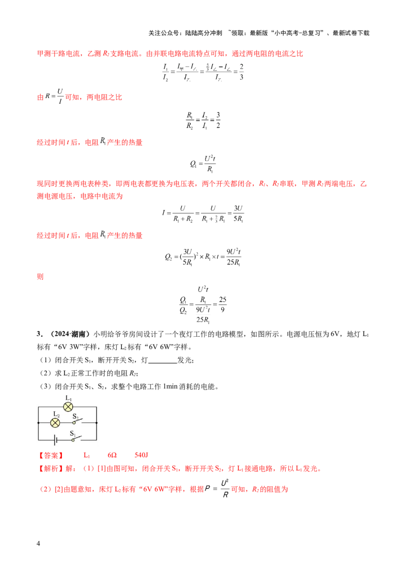 专题08欧姆定律、电功率、焦耳定律的理解及简单计算（讲练）（解析版）_02中考总复习（2026版更新中）_04-物理-中考总复习_2025年中考复习资料_2025中考二轮课件ppt+讲义+练习物理