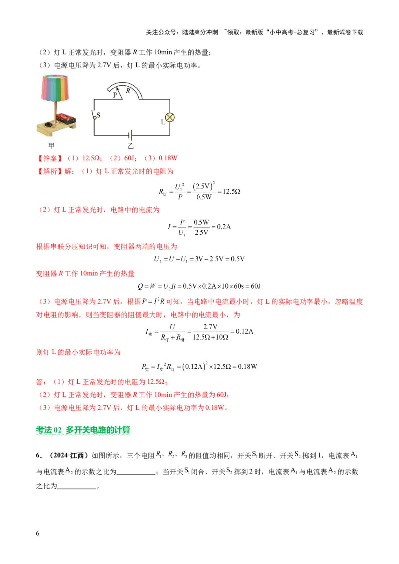 专题08欧姆定律、电功率、焦耳定律的理解及简单计算（讲练）（解析版）_02中考总复习（2026版更新中）_04-物理-中考总复习_2025年中考复习资料_2025中考二轮课件ppt+讲义+练习物理