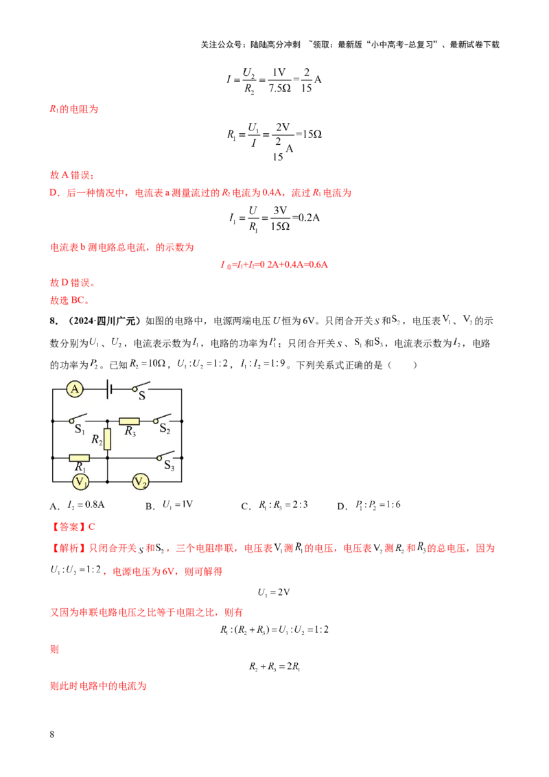 专题08欧姆定律、电功率、焦耳定律的理解及简单计算（讲练）（解析版）_02中考总复习（2026版更新中）_04-物理-中考总复习_2025年中考复习资料_2025中考二轮课件ppt+讲义+练习物理