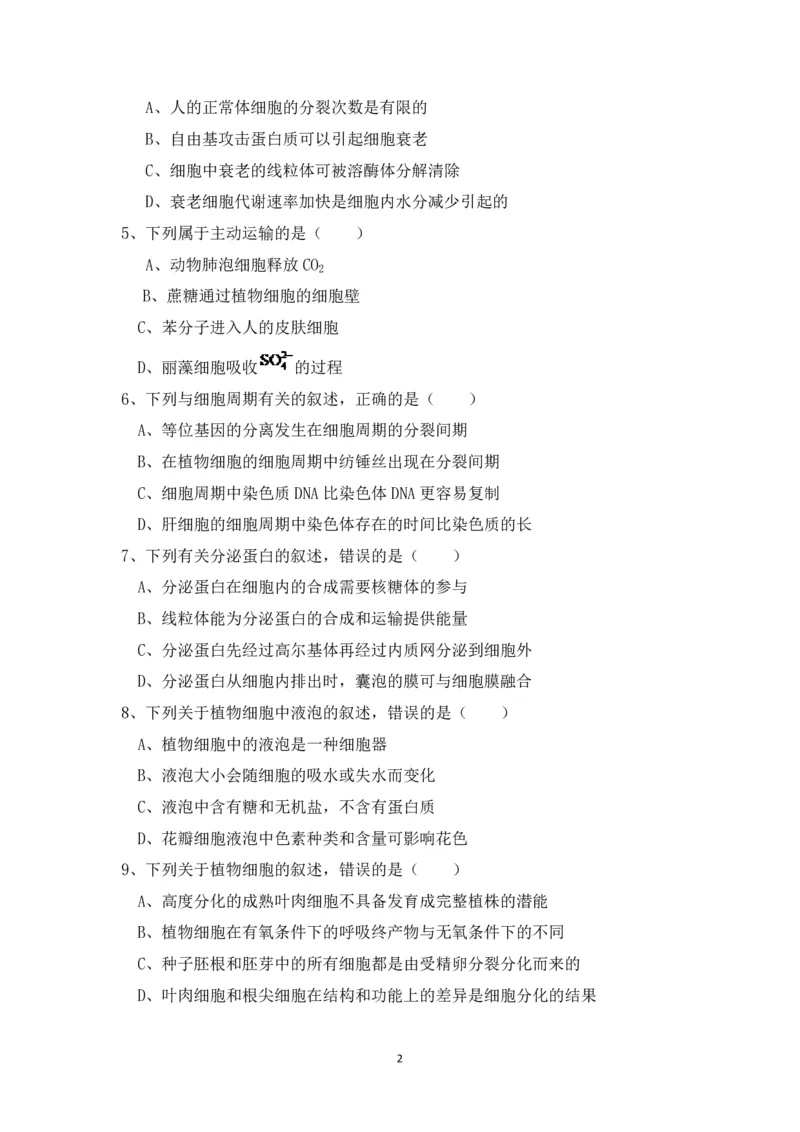 2016年海南省高考生物（原卷版）_全国卷+地方卷_6.生物_1.生物高考真题试卷_2008-2020年_地方卷_海南高考生物08-20_A4word版_PDF版（赠送）