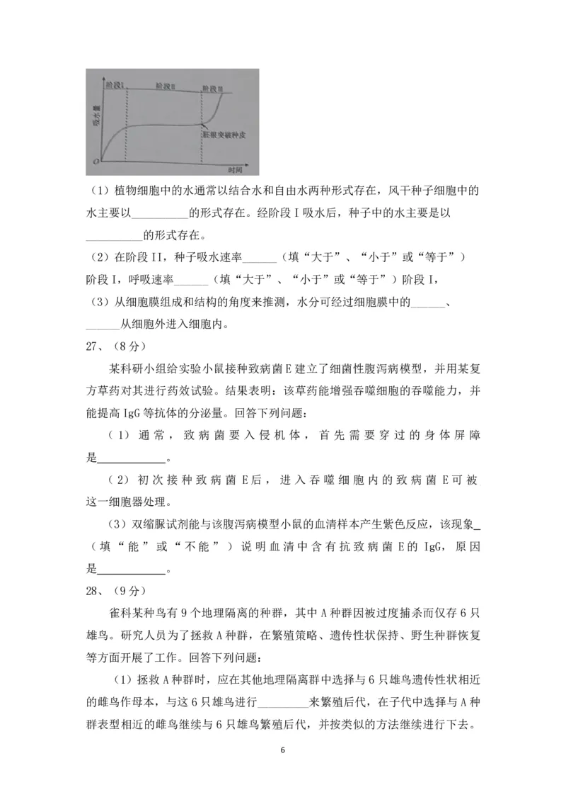 2016年海南省高考生物（原卷版）_全国卷+地方卷_6.生物_1.生物高考真题试卷_2008-2020年_地方卷_海南高考生物08-20_A4word版_PDF版（赠送）