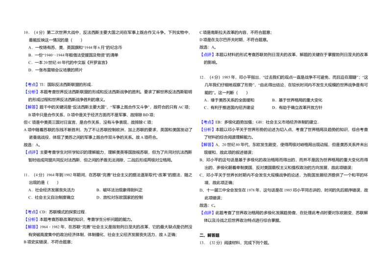 2011年全国统一高考历史试卷（大纲版）（解析版）_全国卷+地方卷_7.历史_1.历史高考真题试卷_2008-2020年_全国卷_全国统一高考历史（新课标ⅰ）08-21_A3word版