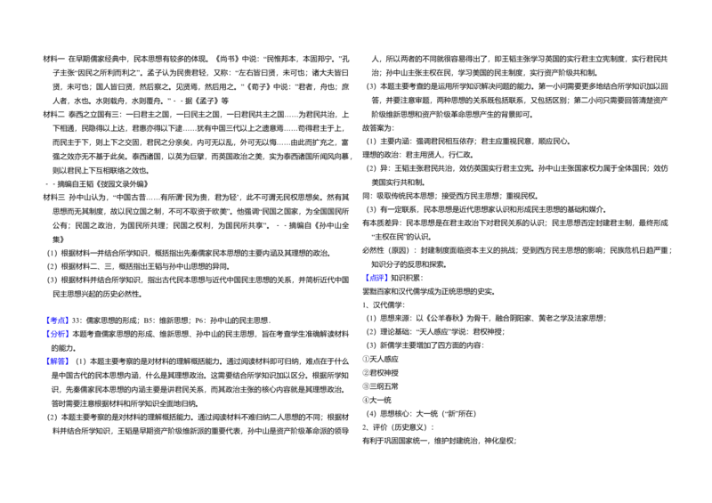 2011年全国统一高考历史试卷（大纲版）（解析版）_全国卷+地方卷_7.历史_1.历史高考真题试卷_2008-2020年_全国卷_全国统一高考历史（新课标ⅰ）08-21_A3word版