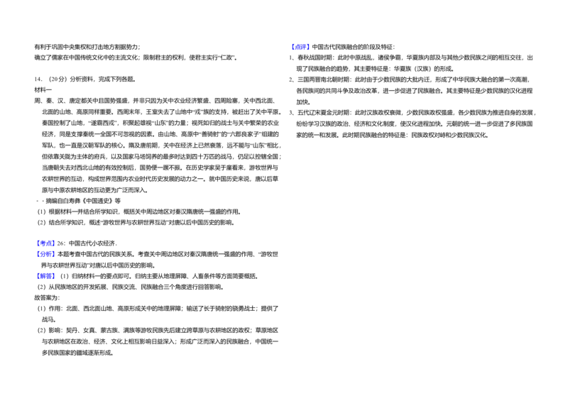 2011年全国统一高考历史试卷（大纲版）（解析版）_全国卷+地方卷_7.历史_1.历史高考真题试卷_2008-2020年_全国卷_全国统一高考历史（新课标ⅰ）08-21_A3word版