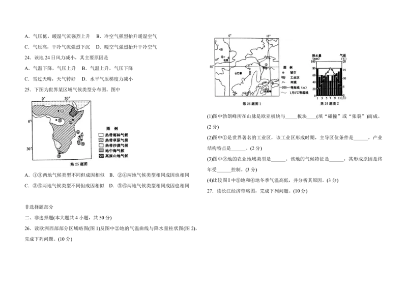 2016年浙江省高考地理4月（解析版）_全国卷+地方卷_8.地理_1.地理高考真题试卷_2008-2020年_地方卷_浙江高考地理08-21_A3word版_PDF版（赠送）