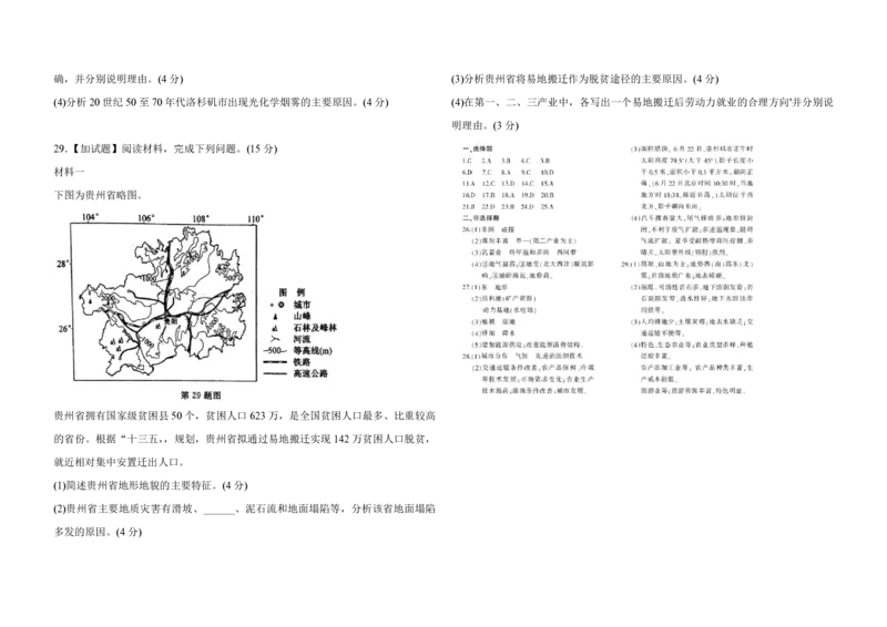 2016年浙江省高考地理4月（解析版）_全国卷+地方卷_8.地理_1.地理高考真题试卷_2008-2020年_地方卷_浙江高考地理08-21_A3word版_PDF版（赠送）