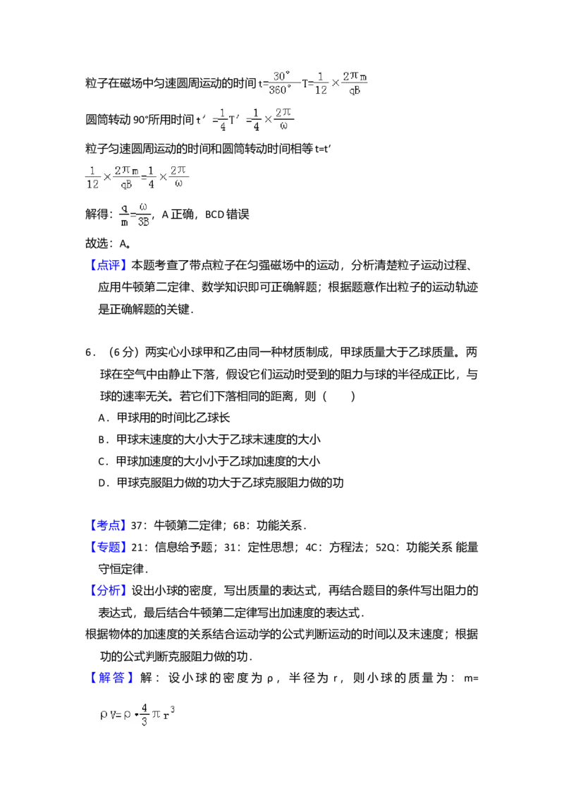 2016年全国统一高考物理试卷（新课标Ⅱ）（解析版）_全国卷+地方卷_4.物理_1.物理高考真题试卷_2008-2020年_全国卷物理_全国统一高考物理（新课标ⅱ）08-21_A4word版