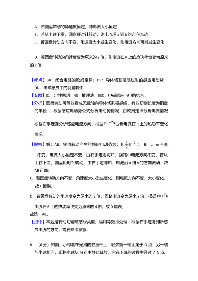 2016年全国统一高考物理试卷（新课标Ⅱ）（解析版）_全国卷+地方卷_4.物理_1.物理高考真题试卷_2008-2020年_全国卷物理_全国统一高考物理（新课标ⅱ）08-21_A4word版