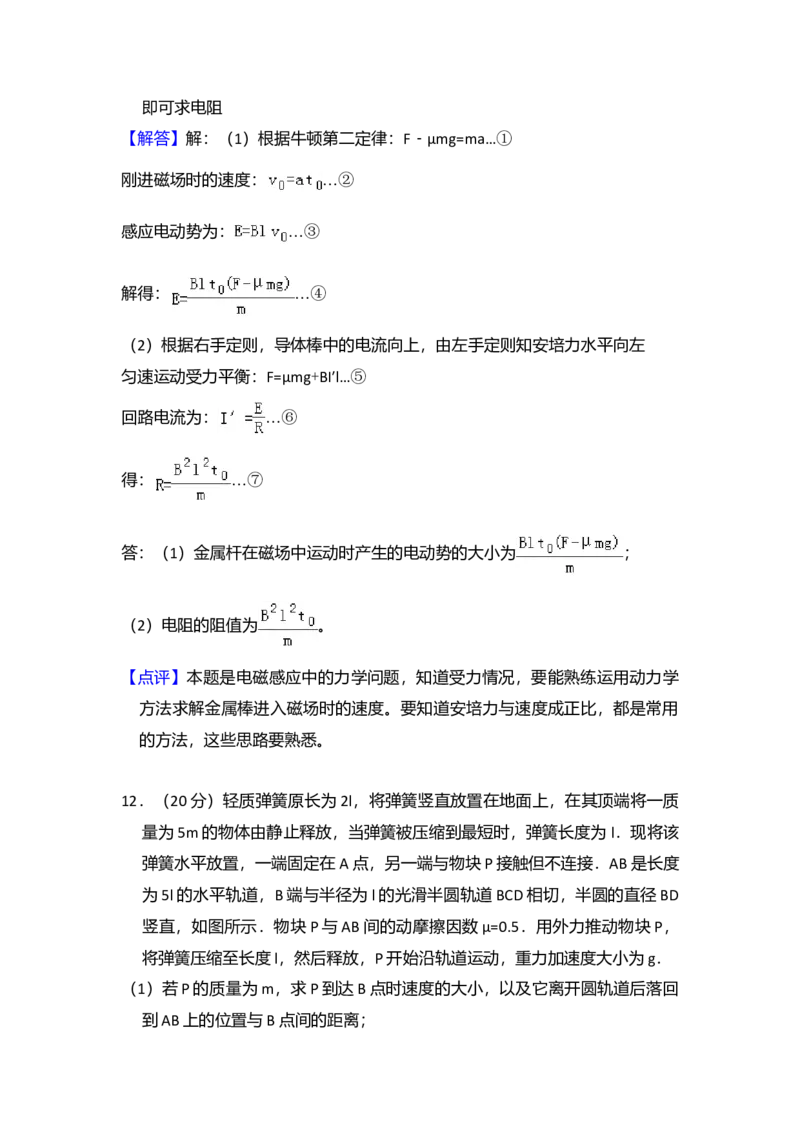 2016年全国统一高考物理试卷（新课标Ⅱ）（解析版）_全国卷+地方卷_4.物理_1.物理高考真题试卷_2008-2020年_全国卷物理_全国统一高考物理（新课标ⅱ）08-21_A4word版