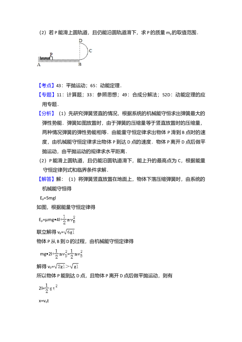2016年全国统一高考物理试卷（新课标Ⅱ）（解析版）_全国卷+地方卷_4.物理_1.物理高考真题试卷_2008-2020年_全国卷物理_全国统一高考物理（新课标ⅱ）08-21_A4word版