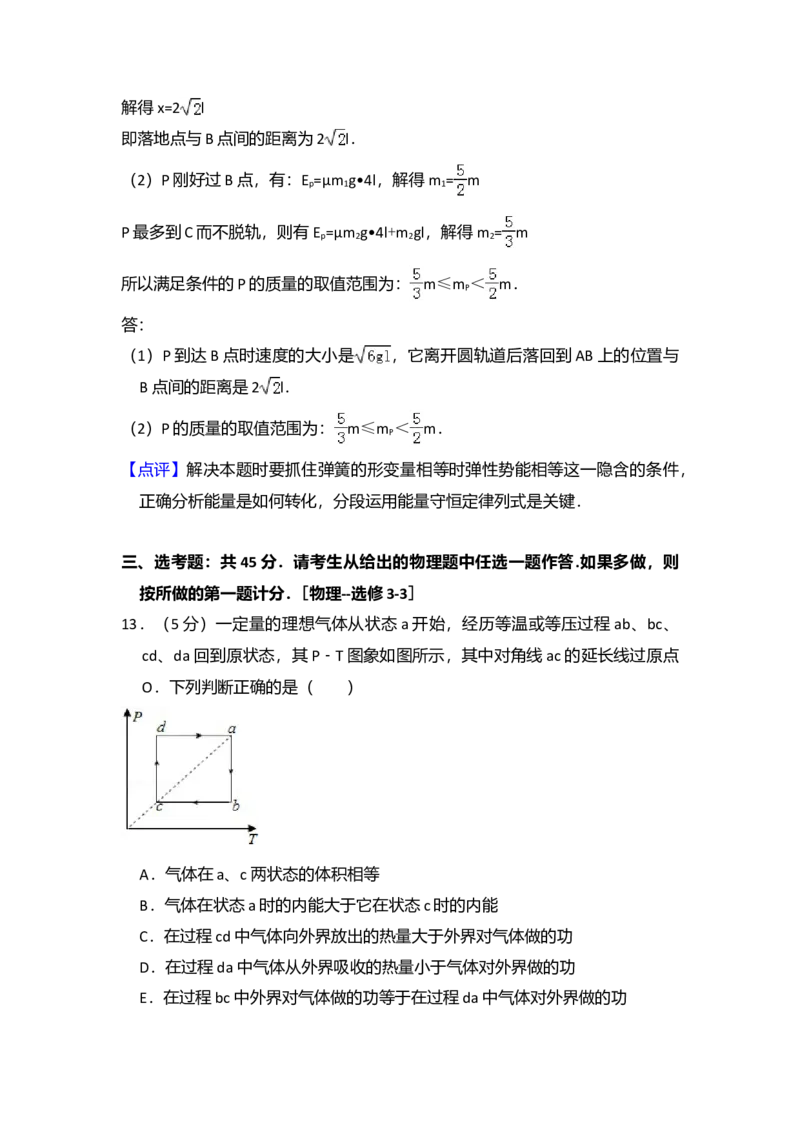 2016年全国统一高考物理试卷（新课标Ⅱ）（解析版）_全国卷+地方卷_4.物理_1.物理高考真题试卷_2008-2020年_全国卷物理_全国统一高考物理（新课标ⅱ）08-21_A4word版