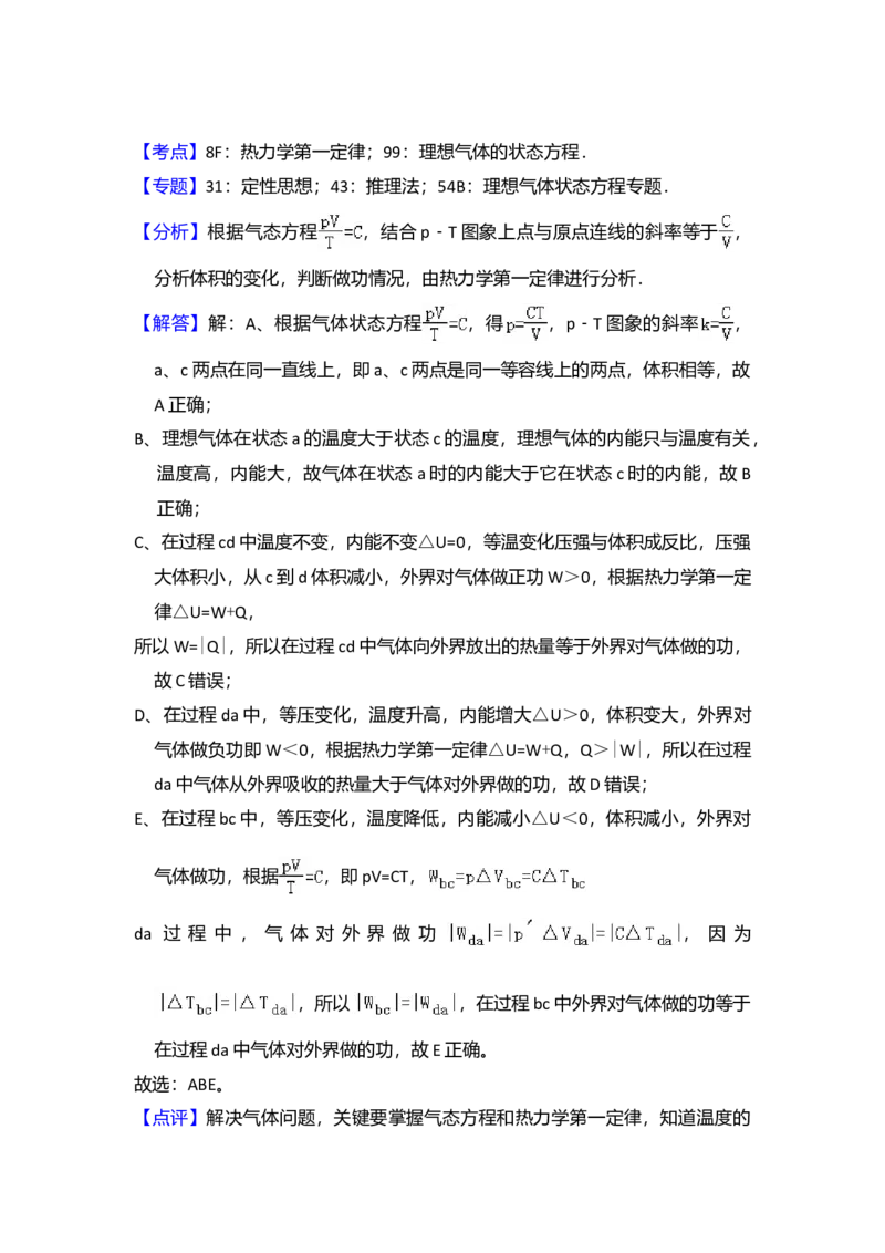 2016年全国统一高考物理试卷（新课标Ⅱ）（解析版）_全国卷+地方卷_4.物理_1.物理高考真题试卷_2008-2020年_全国卷物理_全国统一高考物理（新课标ⅱ）08-21_A4word版
