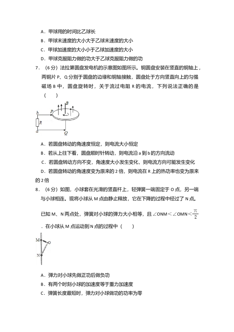 2016年全国统一高考物理试卷（新课标Ⅱ）（解析版）_全国卷+地方卷_4.物理_1.物理高考真题试卷_2008-2020年_全国卷物理_全国统一高考物理（新课标ⅱ）08-21_A4word版