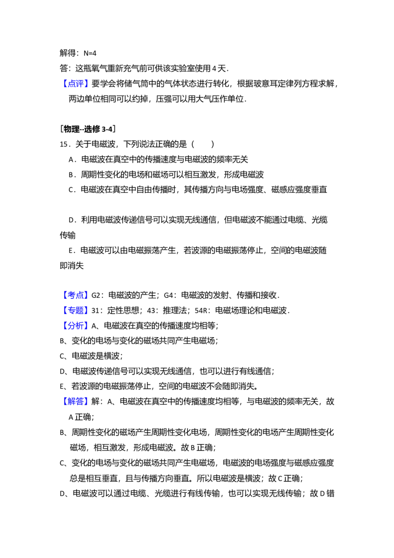 2016年全国统一高考物理试卷（新课标Ⅱ）（解析版）_全国卷+地方卷_4.物理_1.物理高考真题试卷_2008-2020年_全国卷物理_全国统一高考物理（新课标ⅱ）08-21_A4word版