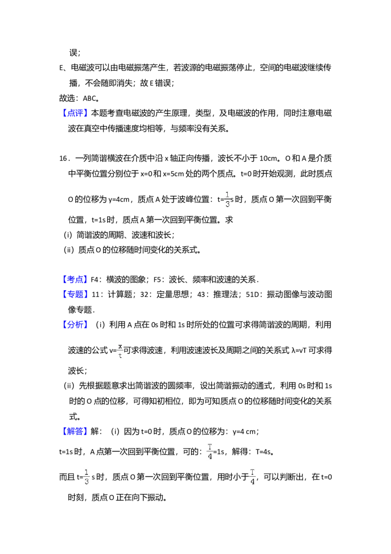 2016年全国统一高考物理试卷（新课标Ⅱ）（解析版）_全国卷+地方卷_4.物理_1.物理高考真题试卷_2008-2020年_全国卷物理_全国统一高考物理（新课标ⅱ）08-21_A4word版