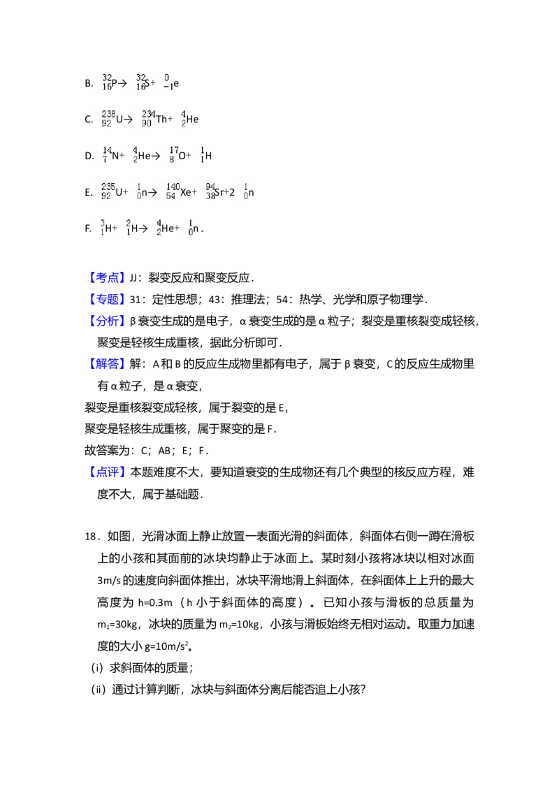 2016年全国统一高考物理试卷（新课标Ⅱ）（解析版）_全国卷+地方卷_4.物理_1.物理高考真题试卷_2008-2020年_全国卷物理_全国统一高考物理（新课标ⅱ）08-21_A4word版